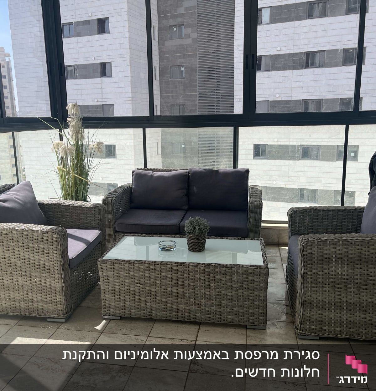 מרפסת עם ריהוט גן ואלומיניום בחלונות